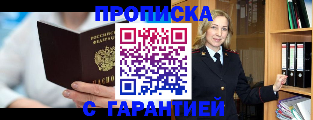 прописка законно в Касимове