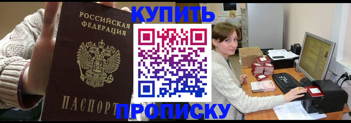 прописка для работы в Касимове